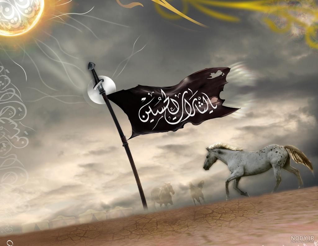عکس اسب امام حسین علیه السلام