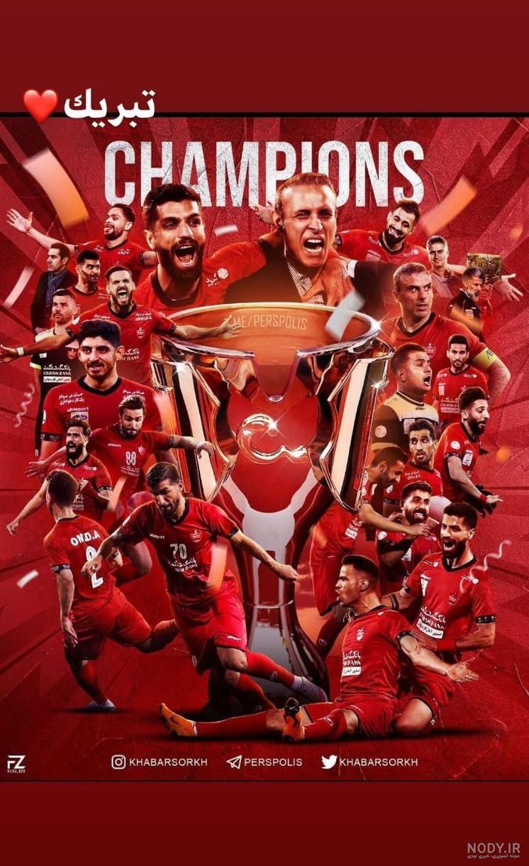 عکس استوری گلات قهرمانی پرسپولیس عکس استوری گلات قهرمانی پرسپولیس