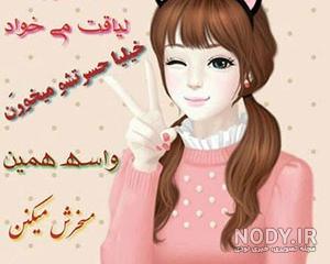 عکس برای روز دختر از طرف مادر عکس برای روز دختر از طرف مادر
