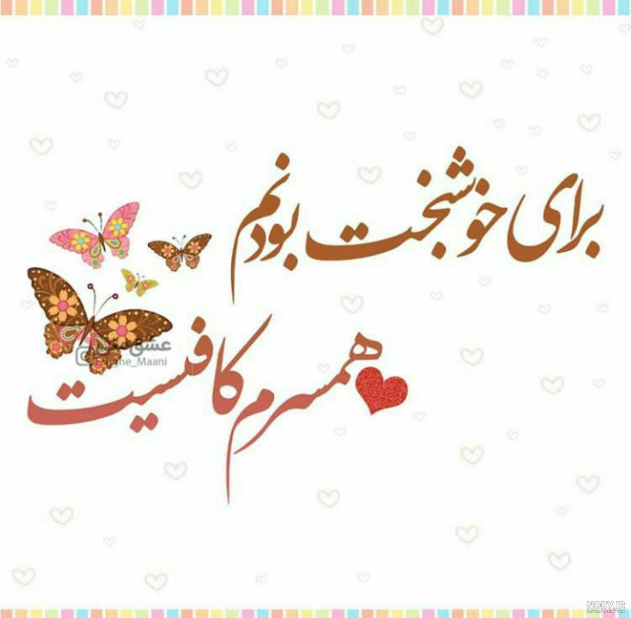 عکس جدید پروفایل همسرم دنیامه عکس جدید پروفایل همسرم دنیامه