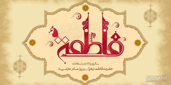 عکس حضرت زهرا با چادر عکس حضرت زهرا با چادر