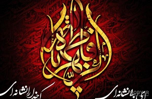 عکس حضرت فاطمه و حضرت علی عکس حضرت فاطمه و حضرت علی
