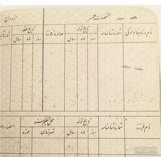 عکس خام صفحه دوم شناسنامه
