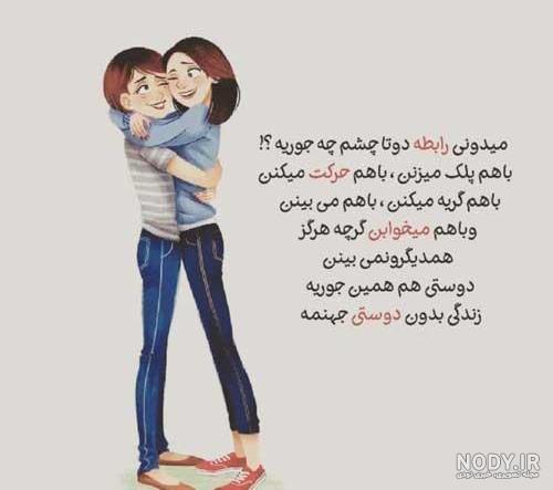 عکس دوستی برای پروفایل عکس دوستی برای پروفایل