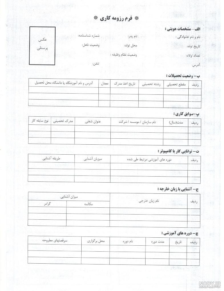 عکس فرم خام رزومه