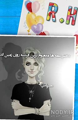 عکس نوشته دختر خاله دوستت دارم