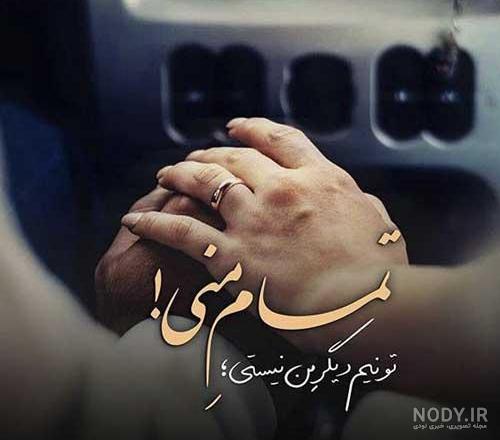 عکس نوشته غمگین عکس نوشته غمگین
