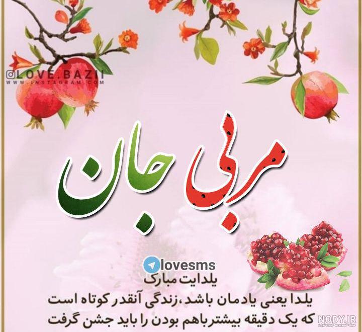 عکس نوشته معلم عزیزم روزت مبارک عکس نوشته معلم عزیزم روزت مبارک
