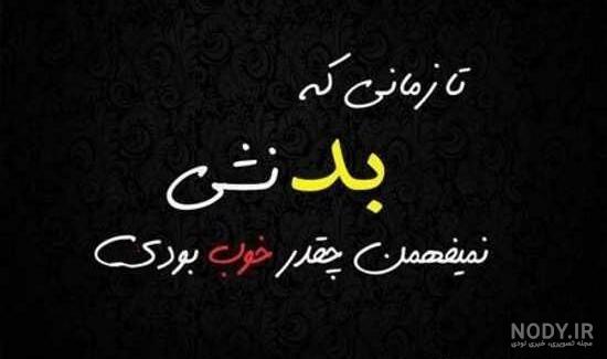 عکس نوشته پروفایل طعنه دار خفن عکس نوشته پروفایل طعنه دار خفن