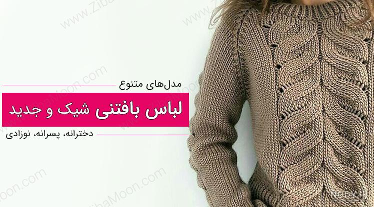 عکس های مدل کوله پشتی بافتنی