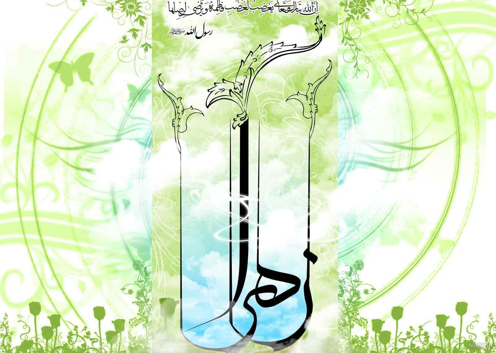 عکس ولادت حضرت معصومه عکس ولادت حضرت معصومه