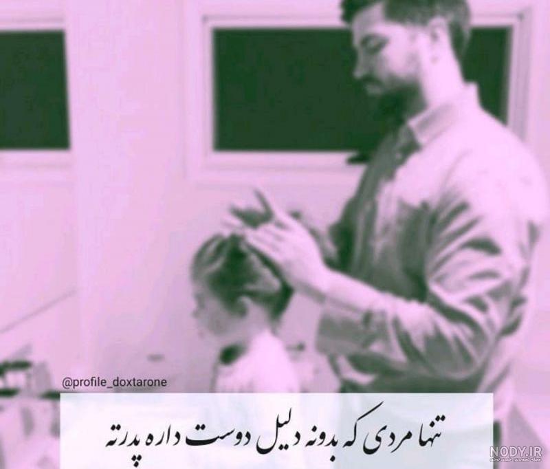عکس پدر دختری غمگین