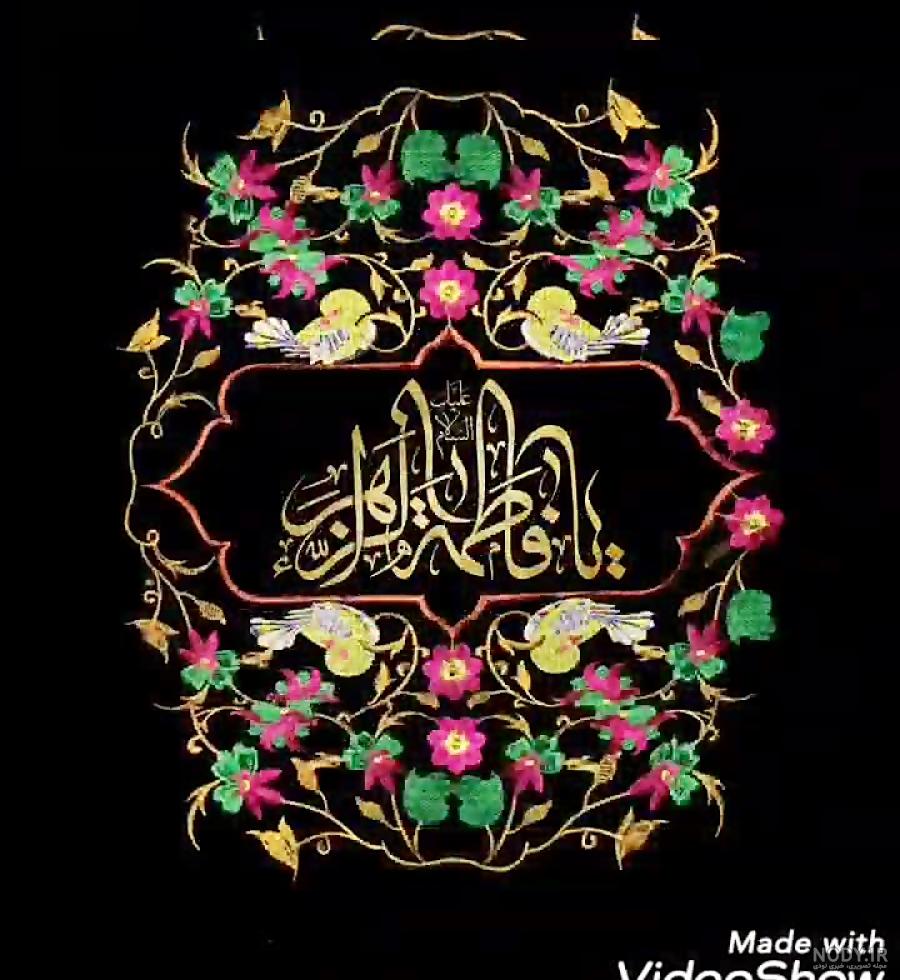 عکس پروفایل اسم فاطمه زهرا به انگلیسی عکس پروفایل اسم فاطمه زهرا به انگلیسی
