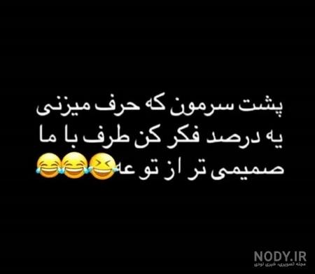 عکس پروفایل خفن خنده دار عکس پروفایل خفن خنده دار