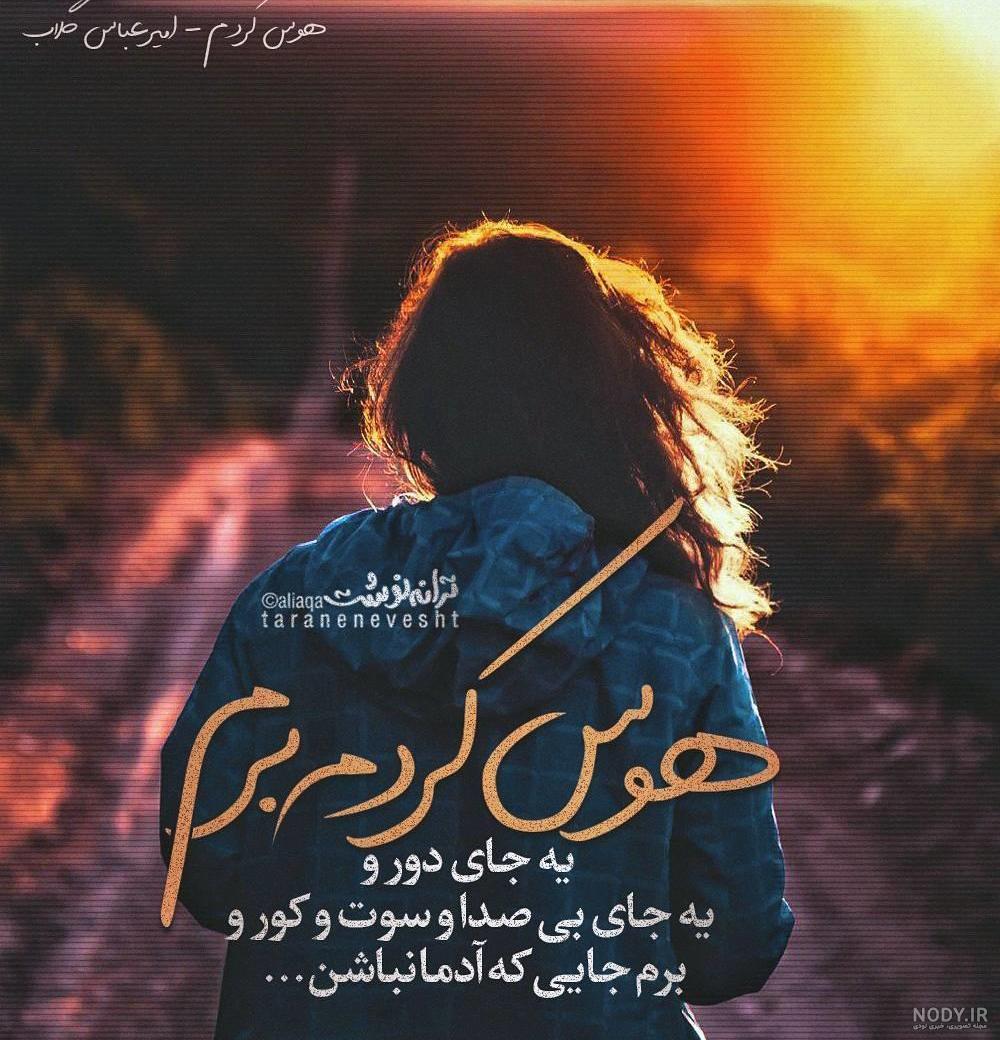 عکس پروفایل میخوام برم