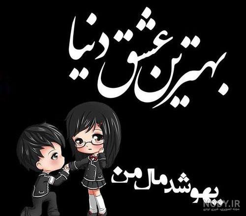 عکس پروفایل همسرم همه دنیامه عکس پروفایل همسرم همه دنیامه