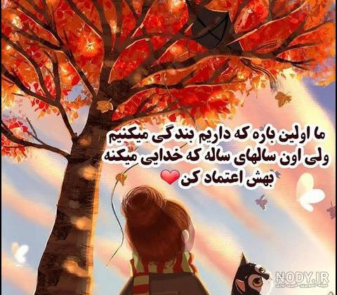 عکس پروفایل پاییز خدایی