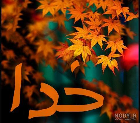 عکس پروفایل پاییزی دونفره