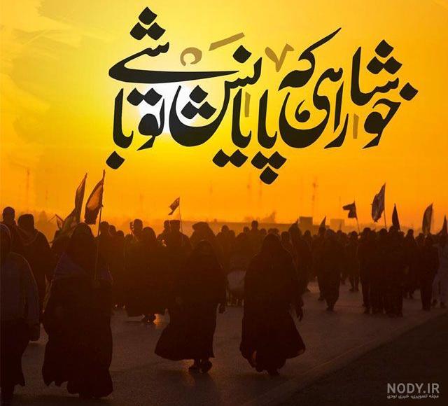 عکس پیاده روی کربلا عکس پیاده روی کربلا
