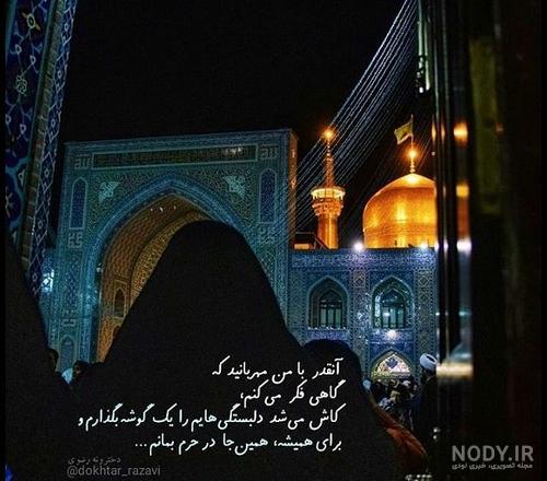 عکس چادری حرم