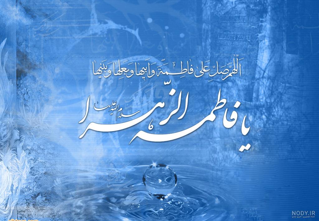 عکس یا زهرا برای پروفایل عکس یا زهرا برای پروفایل