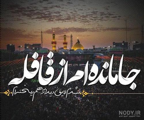 عکسهای پروفایل پیاده روی اربعین عکسهای پروفایل پیاده روی اربعین