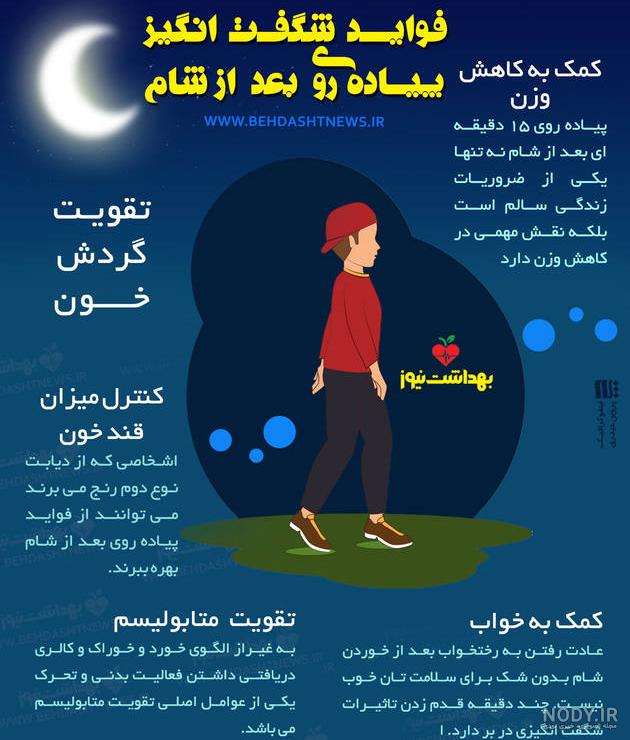 فواید پیاده روی در شب