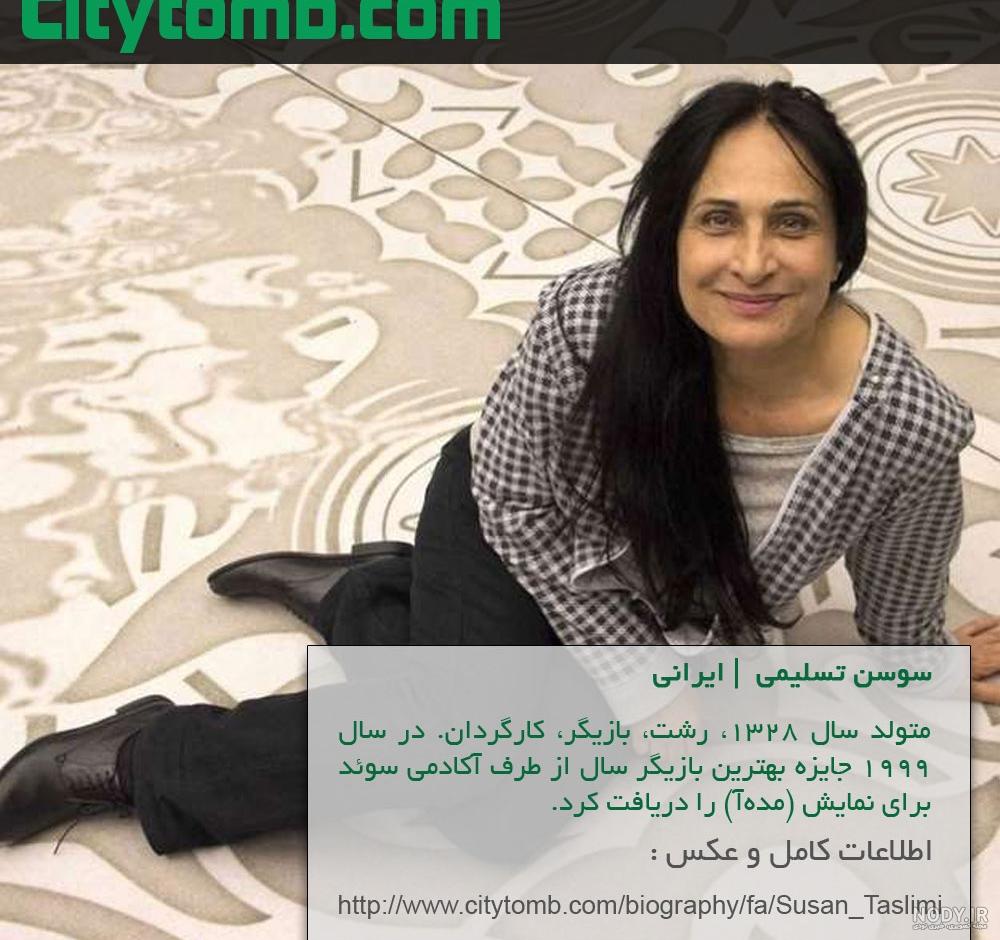 فیلم سوسن تسلیمی فیلم سوسن تسلیمی