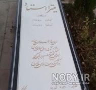 قبر سعید امامی
