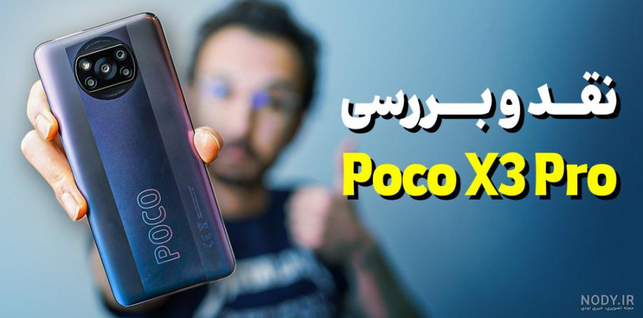 قیمت poco x3 pro 128 دیجی کالا قیمت poco x3 pro 128 دیجی کالا