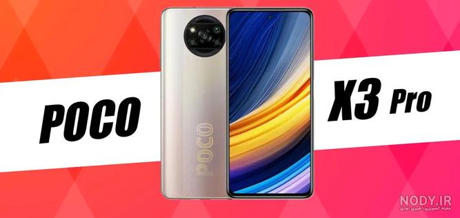قیمت گوشی poco x3 nfc قیمت گوشی poco x3 nfc