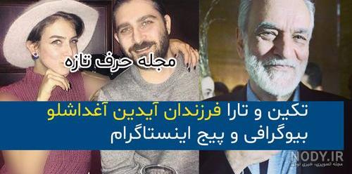 ماجرای شهره آغداشلو