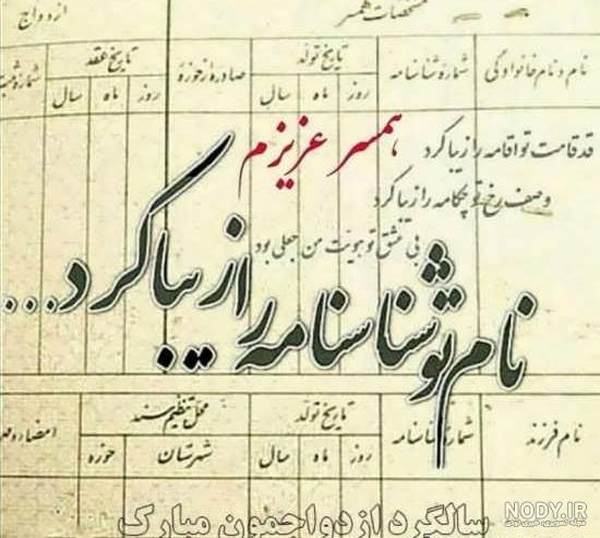 متن ادبی سالگرد ازدواج