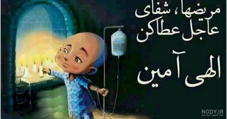 متن استوری برای شفای مریض