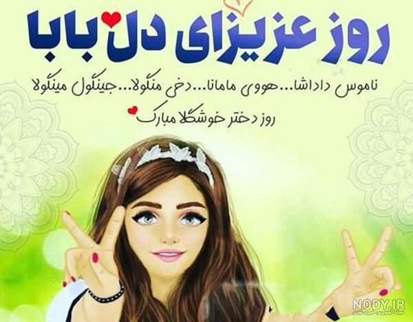 متن انگیزشی برای روز دختر