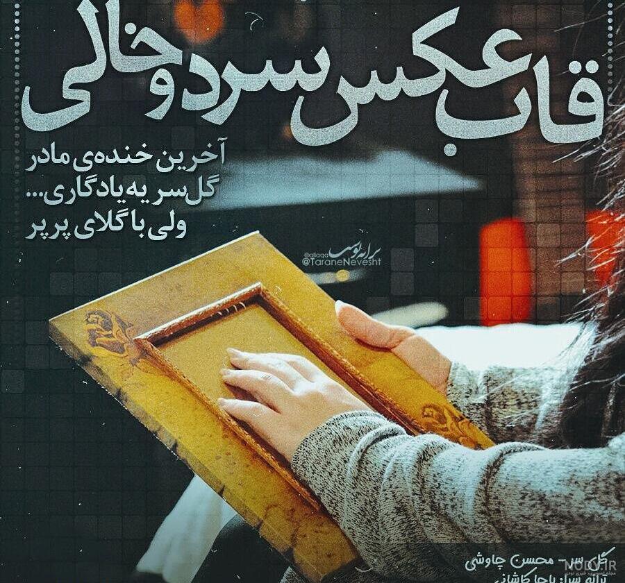 متن برای مادر شوهر فوت شده متن برای مادر شوهر فوت شده