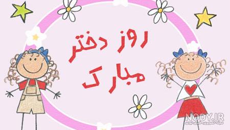 متن دختر برای پدر