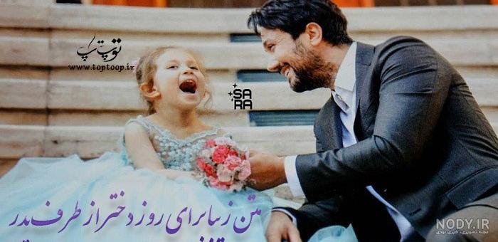 متن شعر برای روز دختر