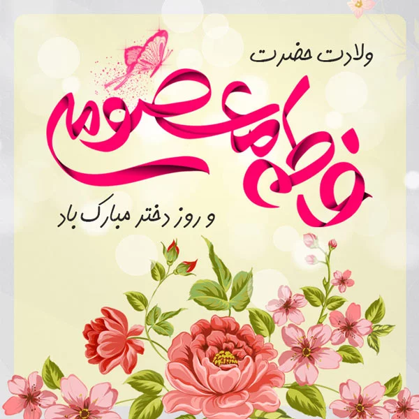 متن غمگین دختر بودن یعنی