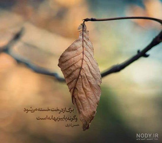 متن پاییزی غمگین