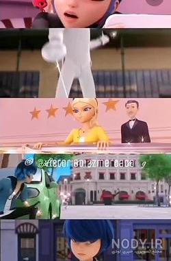 مرینت و آدرین واقعی دوبله فارسی بچه