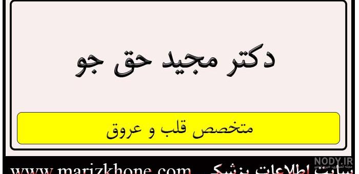 مطب دکتر رمضان بخشیان مطب دکتر رمضان بخشیان