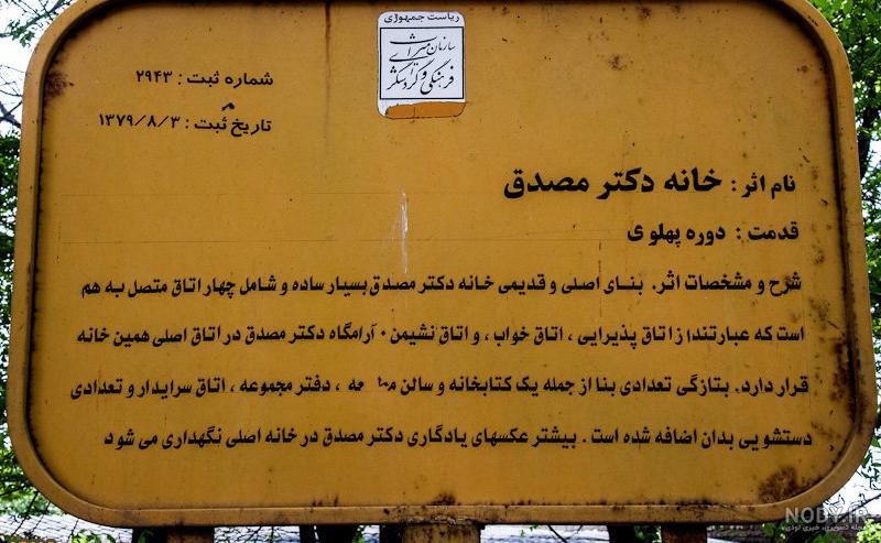 مقبره مصدق مقبره مصدق