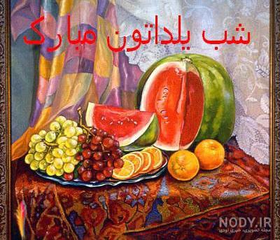 نقاشی شب یلدا برای مدرسه نقاشی شب یلدا برای مدرسه