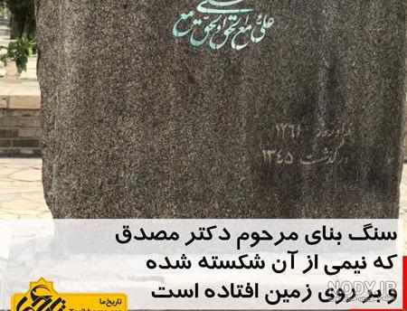 همسر دکتر مصدق همسر دکتر مصدق
