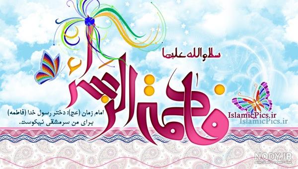 ولادت حضرت فاطمه معصومه مبارک ولادت حضرت فاطمه معصومه مبارک