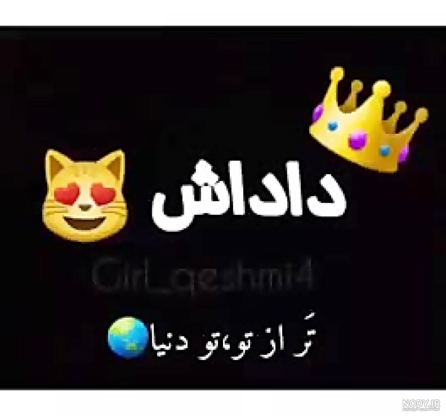 پروفایل دوتا داداش دارم پروفایل دوتا داداش دارم