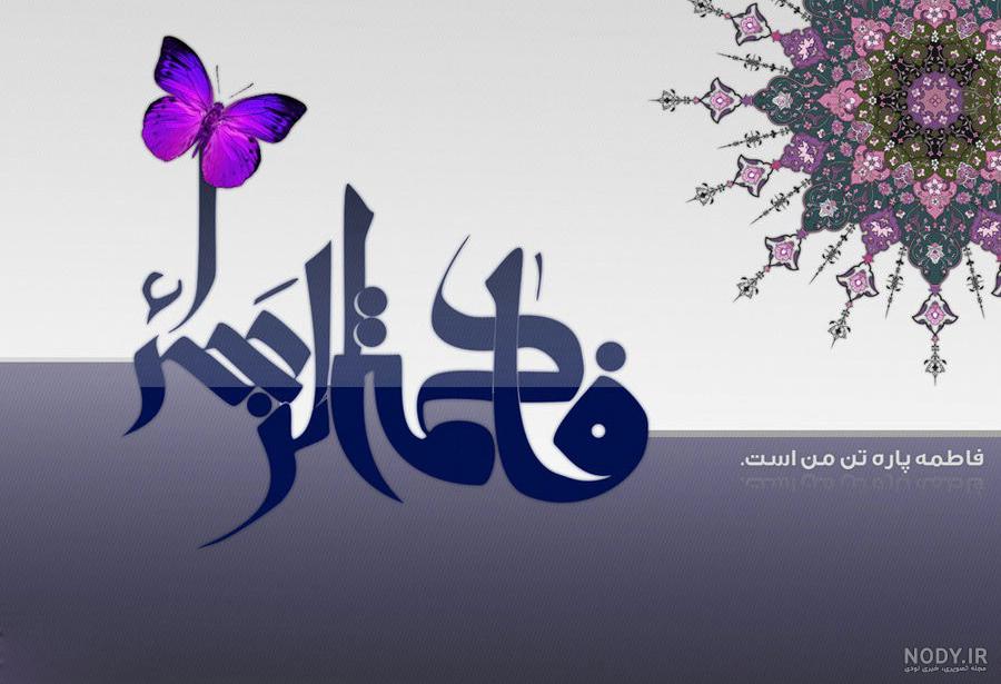 پروفایل میلاد حضرت زهرا و روز مادر پروفایل میلاد حضرت زهرا و روز مادر