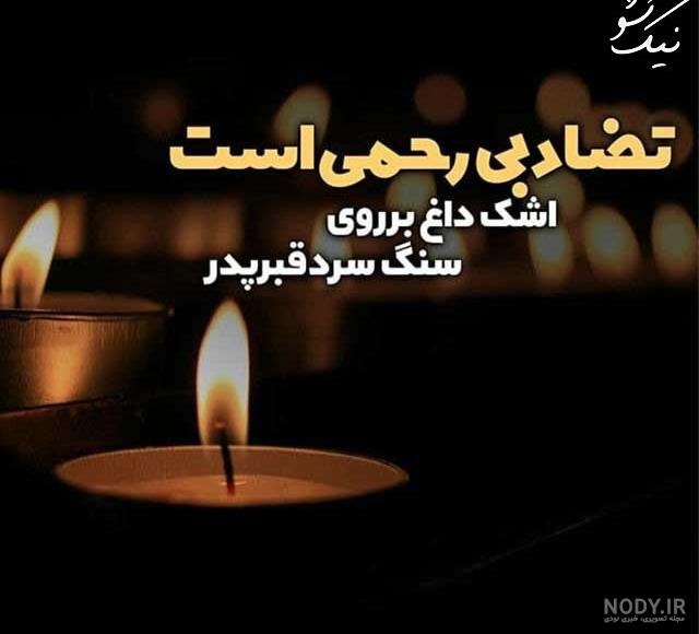 پروفایل همسر فوت شده