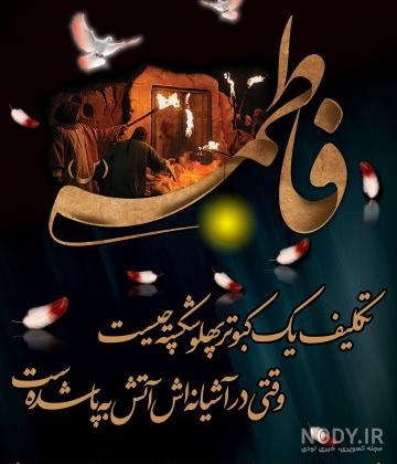 پروفایل یا زهرا شاد پروفایل یا زهرا شاد